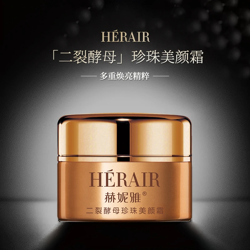 赫妮雅二裂酵母珍珠美颜霜 提亮保湿素颜霜  清爽贴肤护肤品