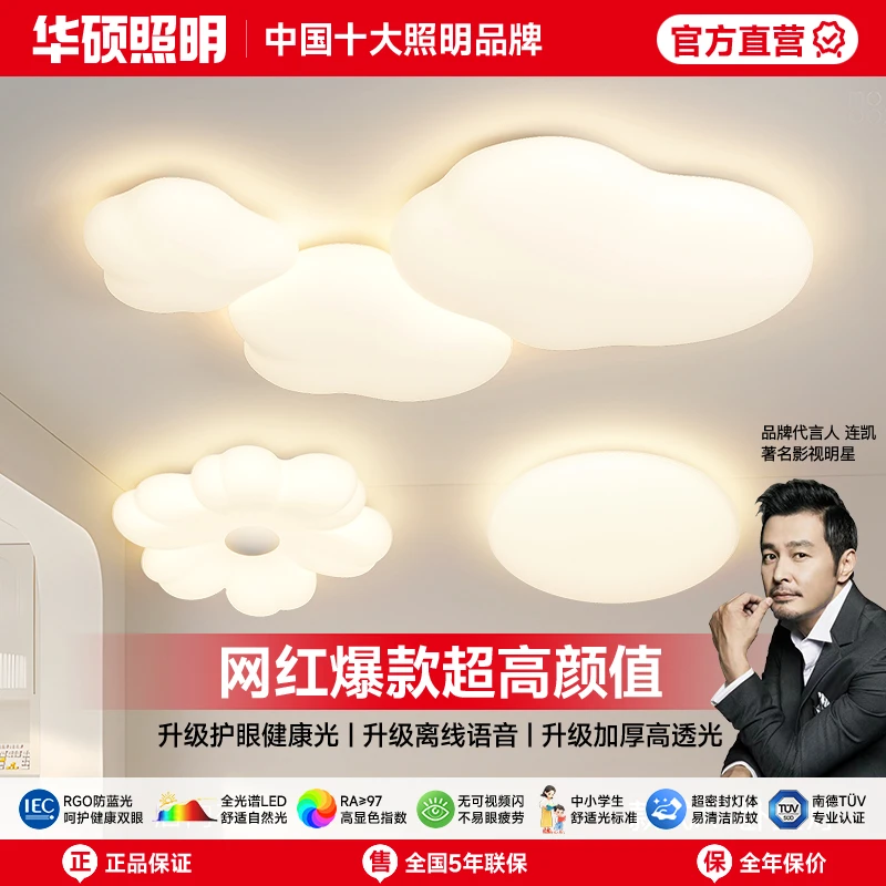 华硕照明奶油风创意简约云朵主卧灯护眼吸顶灯客厅灯高亮款卧室灯