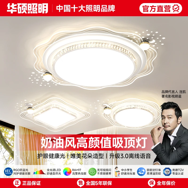 华硕照明新圆形大气家用新款护眼LED吸顶灯客厅中山灯具全屋套餐