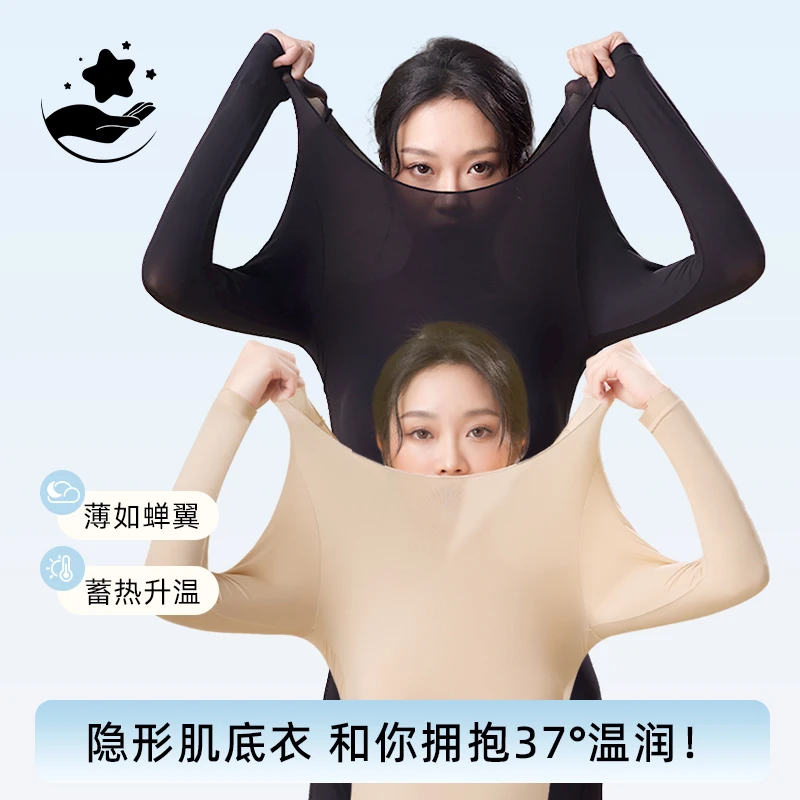 香港【零感星语】美肤肌底衣高效蓄暖轻薄速干亲肤防静电