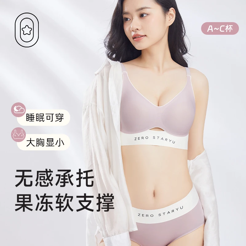 【零感星语】双皮奶内衣内裤套装机洗不跑杯亲肤无痕面料2227