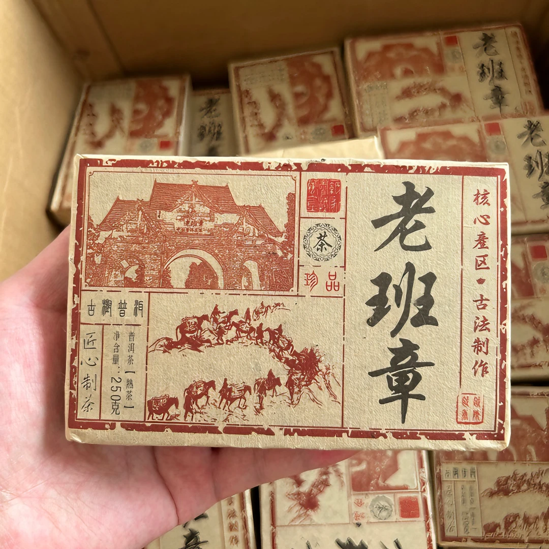 2009年老班章古树熟茶砖 普洱茶熟茶 陈香糯滑 250克古法标准制作