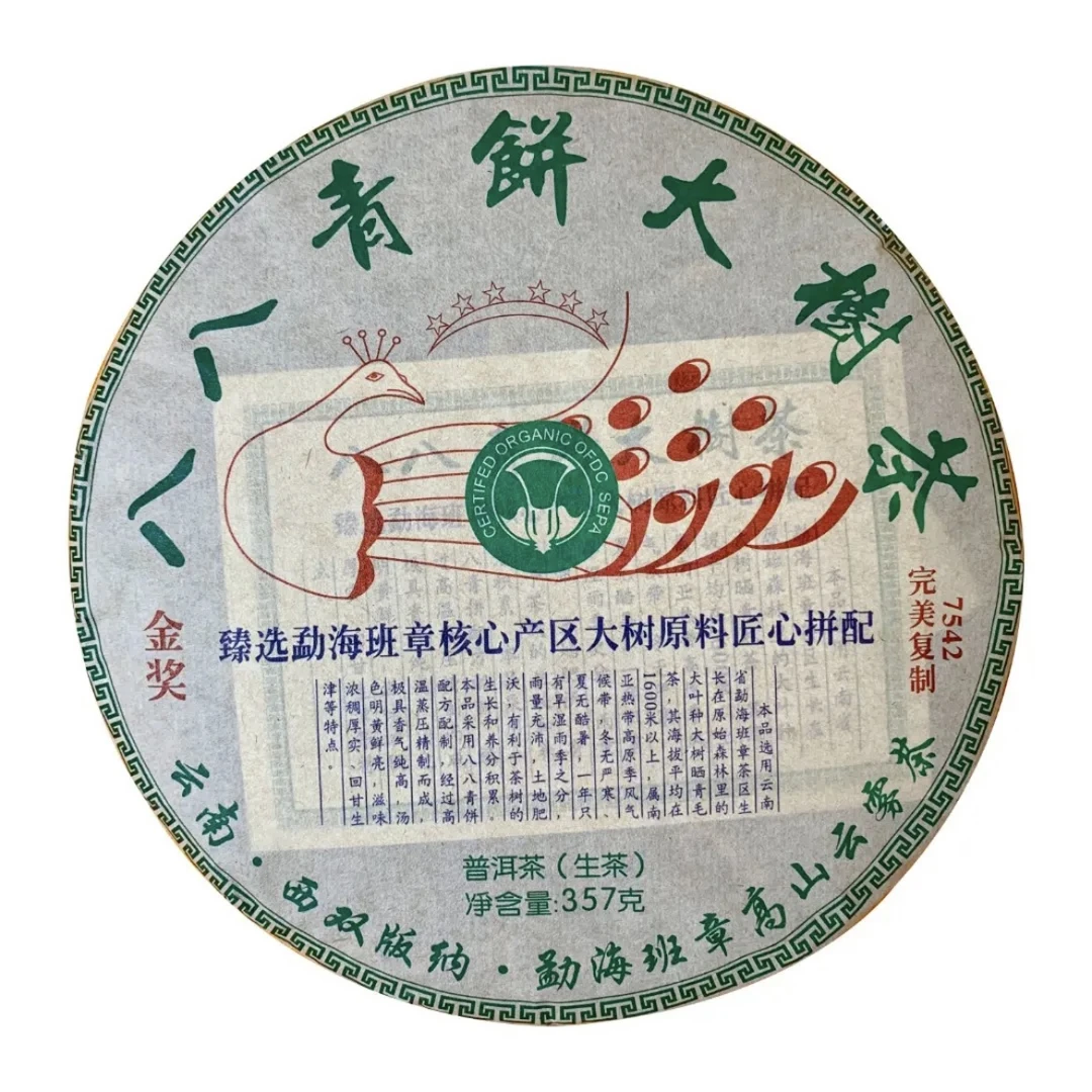 2010年八八青饼 普洱茶 生茶 完美复制7542配方 357克臻选厚实