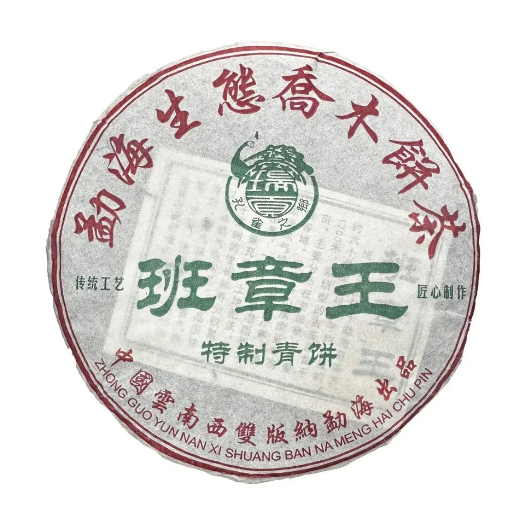 2015年班章王青饼普洱茶生茶云南勐海古树茶 357克霸气布朗山传统