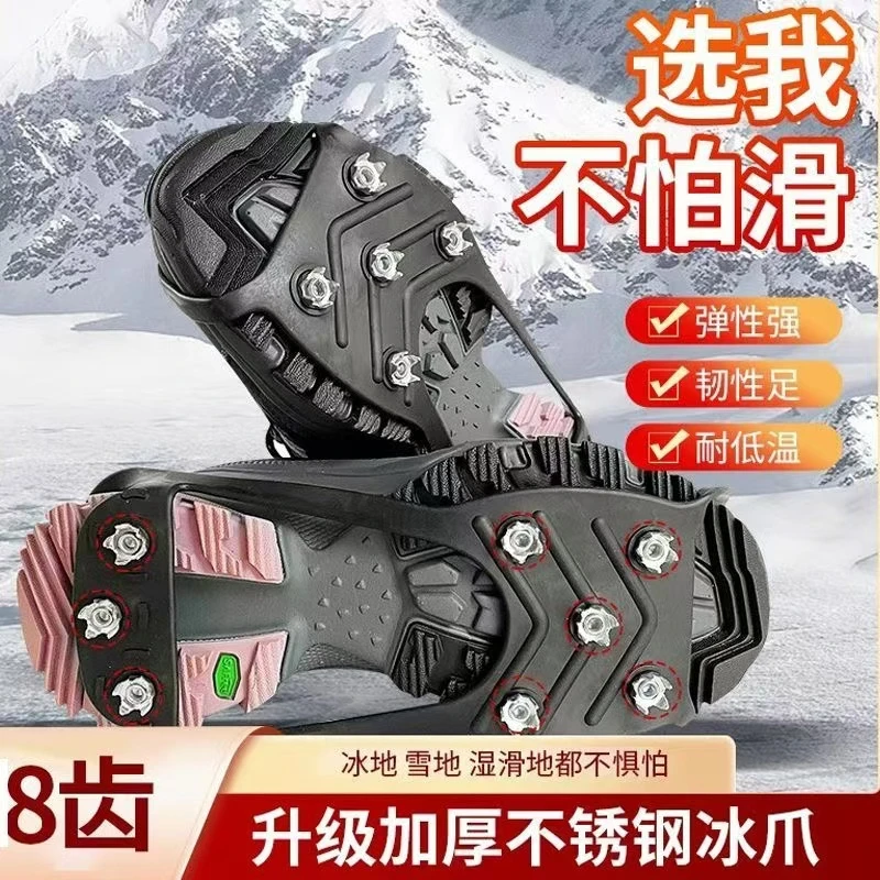 【活动中】八齿冰爪防滑鞋套登山冰爪雪套五齿冰爪户外雪地防滑冰爪