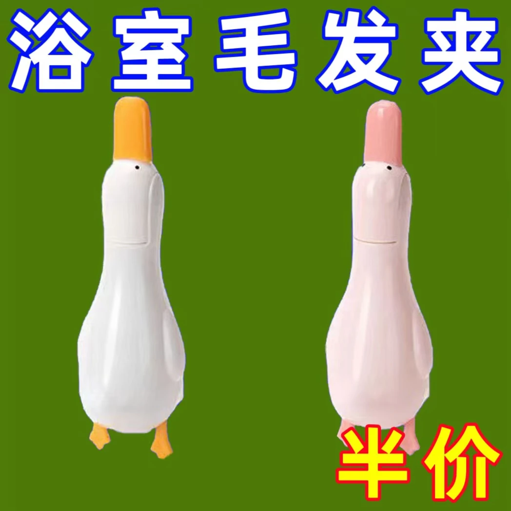 可爱小鸭子毛发夹卫生间浴室下水道地漏清洁头发排水地漏疏通夹子