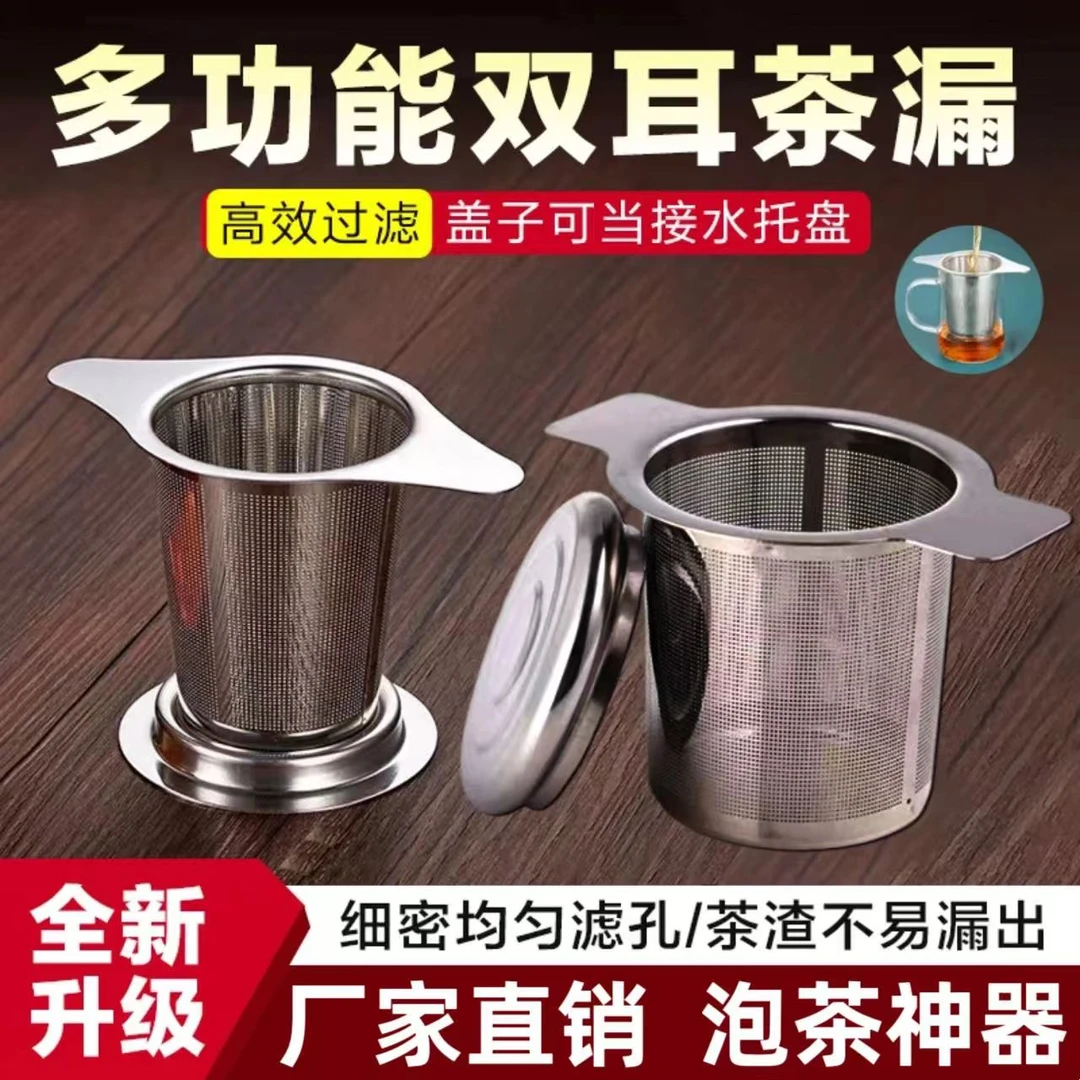 双耳茶滤带盖滤茶器不锈钢304茶漏泡茶神器茶隔工具冲茶隔滤网