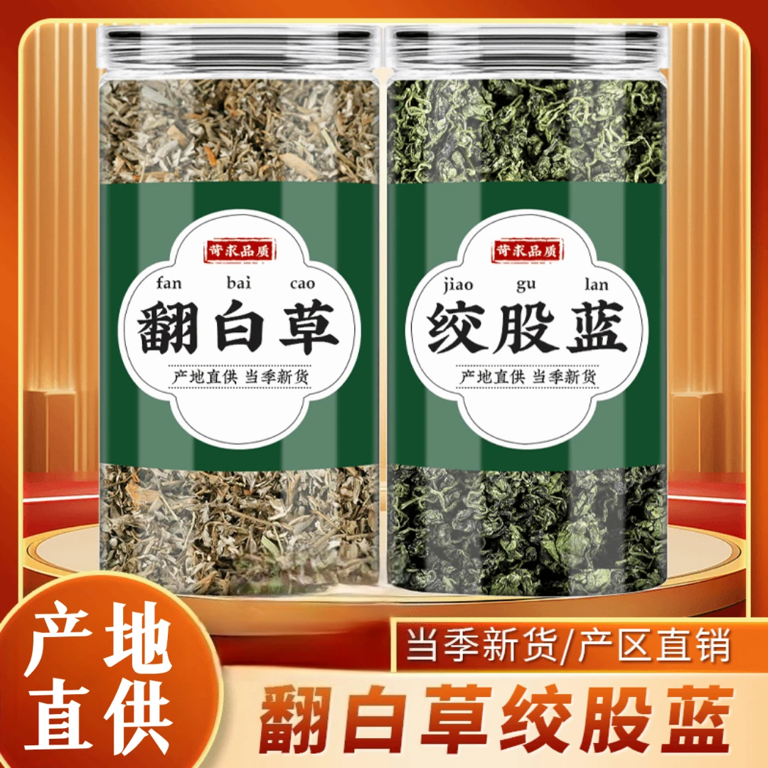 翻白草绞股蓝茶煮水喝胶股蓝龙须茶包新货绞股蓝地骨皮翻白草枸杞