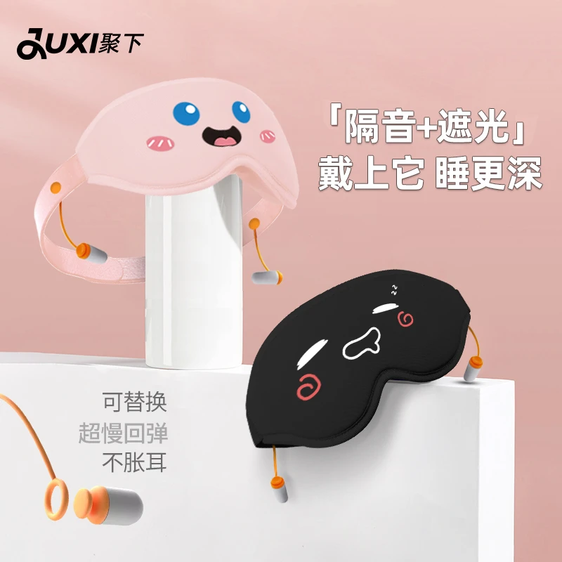 【100%遮光】眼罩隔音降噪耳罩男女睡眠睡觉专用3D立体护眼缓解疲劳