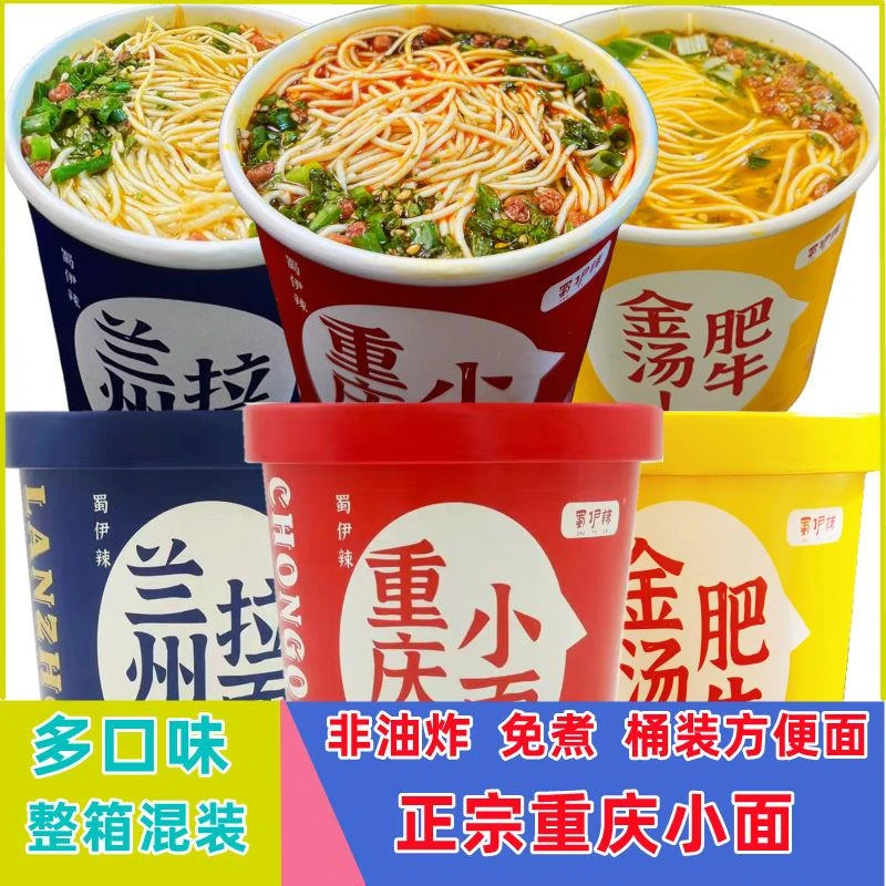 重庆小面非油炸面饼多味混装桶装方便面整箱速食冲泡免煮冲泡