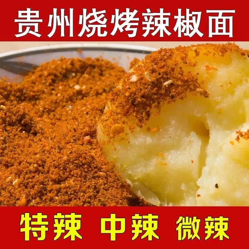 贵州特产五香麻辣辣椒面油泼辣子烤肉炸串烤肠干碟蘸料粉烧烤调料