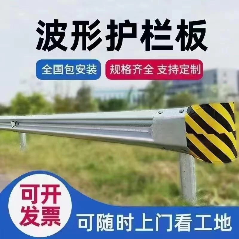 高速公路波形护栏板生产厂家直销乡村道路护栏厂家价格多少钱一米
