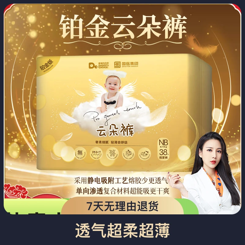 【国岳夫妇合作】6包透气柔软亲肤升级顶配铂金山茶花云朵裤纸尿裤