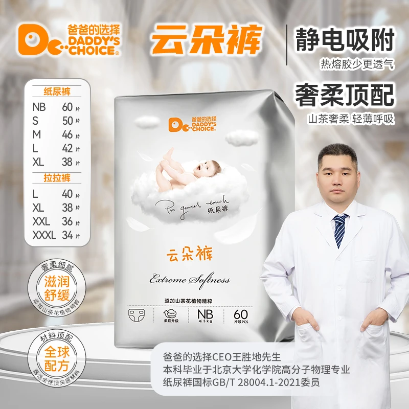 【买赠二档】16包爸爸的选择大云朵裤山茶花超薄夏季纸尿裤拉拉裤