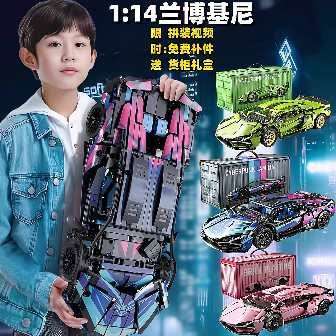 【粉丝福利】赛博朋克兰博基尼跑车1280积木 8-16 岁男生女生日礼物