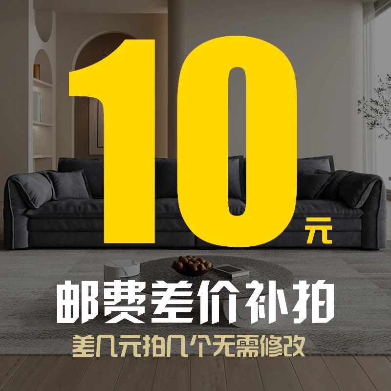 【补差价专用】雀梧家具专差 邮费差价专用 不发