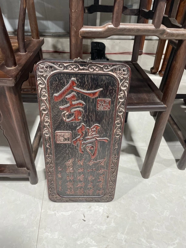 紫檀 舍得大挂屏