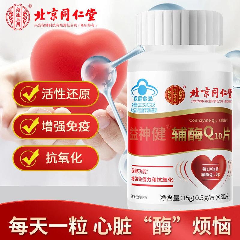 辅酶Q10软胶囊高含量成人中老年增强免疫力备孕q10胶囊官方正品