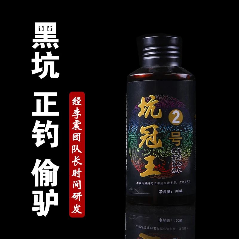 钓王李震专攻黑坑鲤鱼坑冠王1号2号钓鱼添加剂