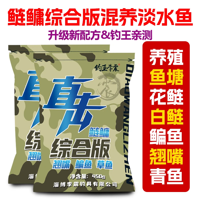 钓王李震直击鲢鳙综合版研发黑坑通用饵料野钓翘嘴鳊青草鱼鲢饵料