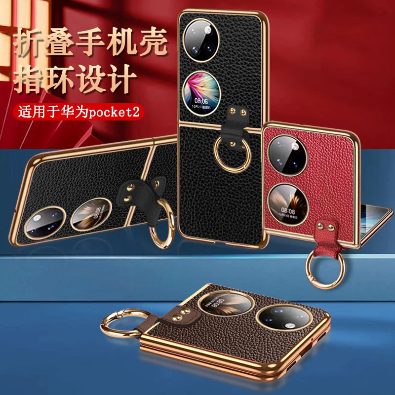 适用于华为Pocket2手机壳高档真皮指环支架P50ocket超薄防摔商务