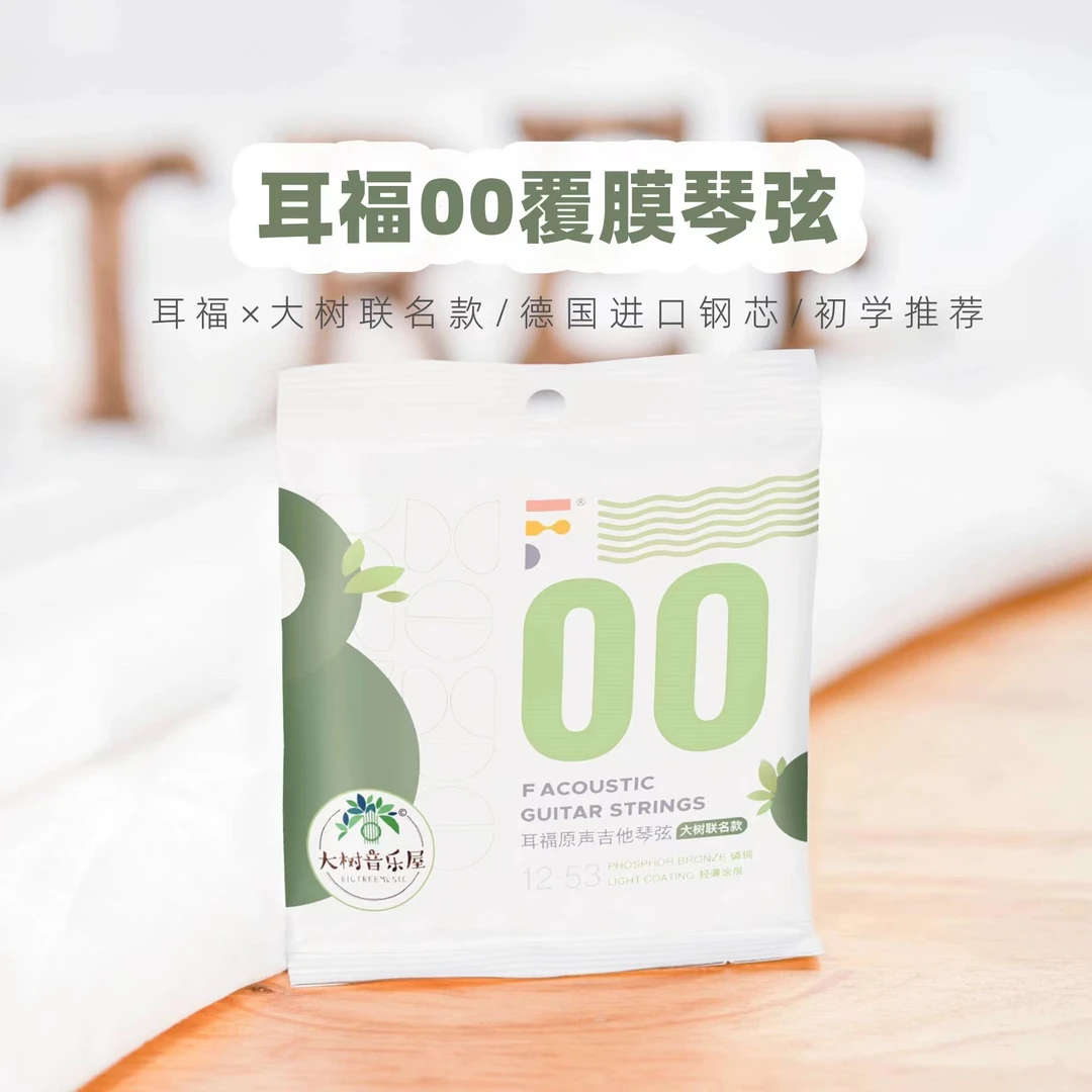大树音乐屋Fstrings耳福F琴弦防锈民谣吉他弦大树音乐屋