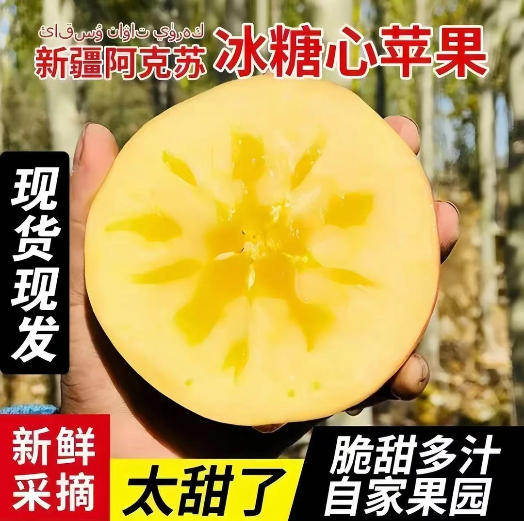【燕儿谷云集市场】正宗新疆阿克苏冰糖心苹果自然熟脆甜多汁