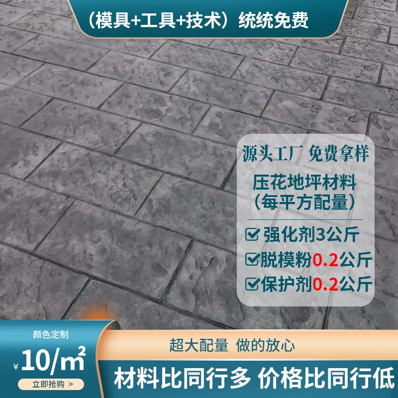 压花地坪材料艺术印花复古水泥混凝土模具压印彩色路地面压模地坪