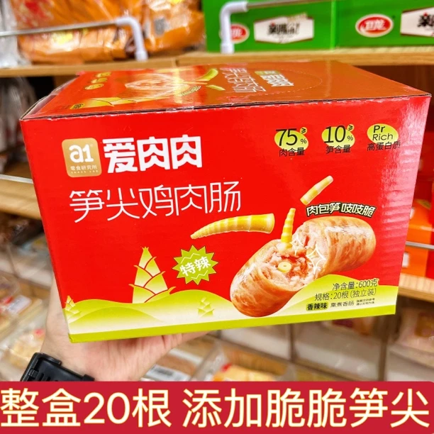 a1爱肉肉笋尖鸡肉肠600g原味20根香辣高蛋白质