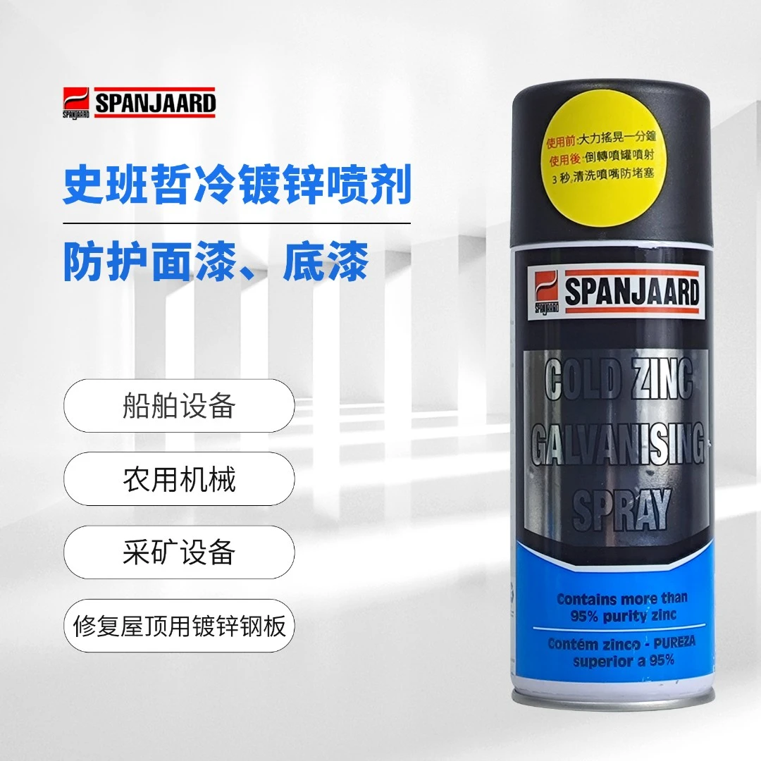 史班哲冷镀锌喷剂镀锌修补剂抗腐蚀冷镀锌自喷漆防锈漆防腐防锈漆