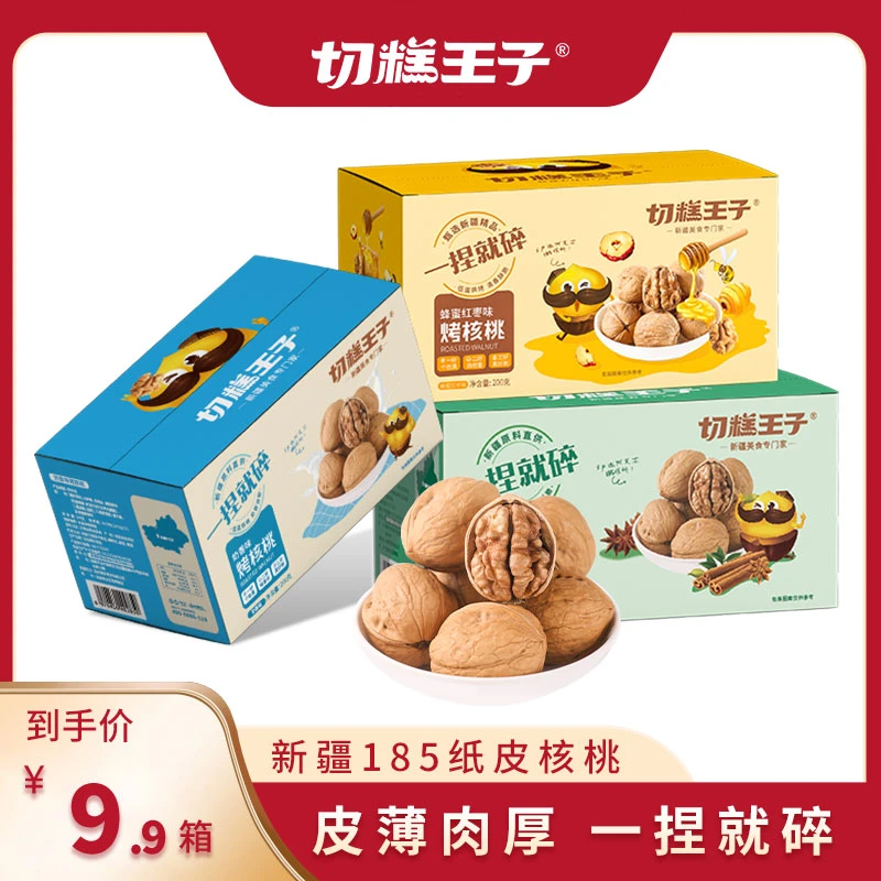 新疆185纸皮核桃三口味 切糕王子薄皮手剥阿克苏特产零食烤核桃