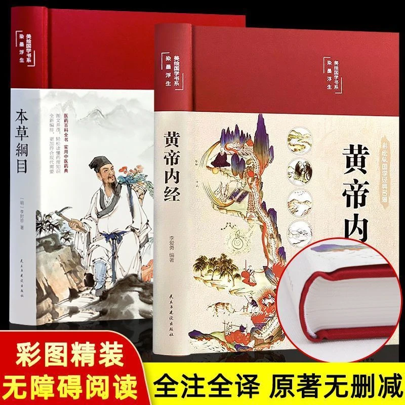 正版 黄帝内经原版完整版精装彩图白话译文国学经典中医书籍