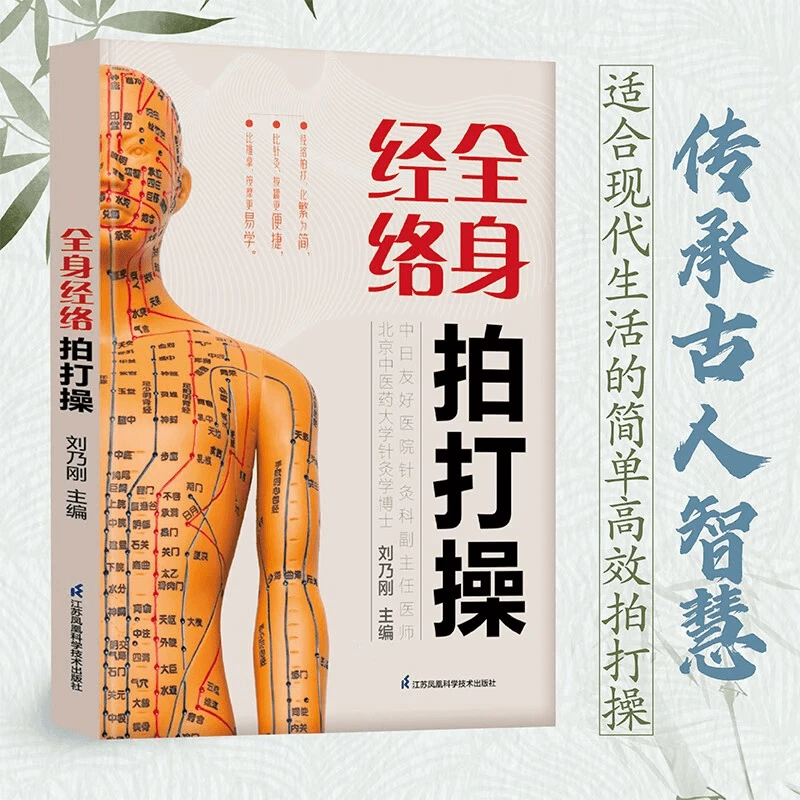 全身经络拍打操 古法拍打传承古人的养生智慧 经络疏通一身轻