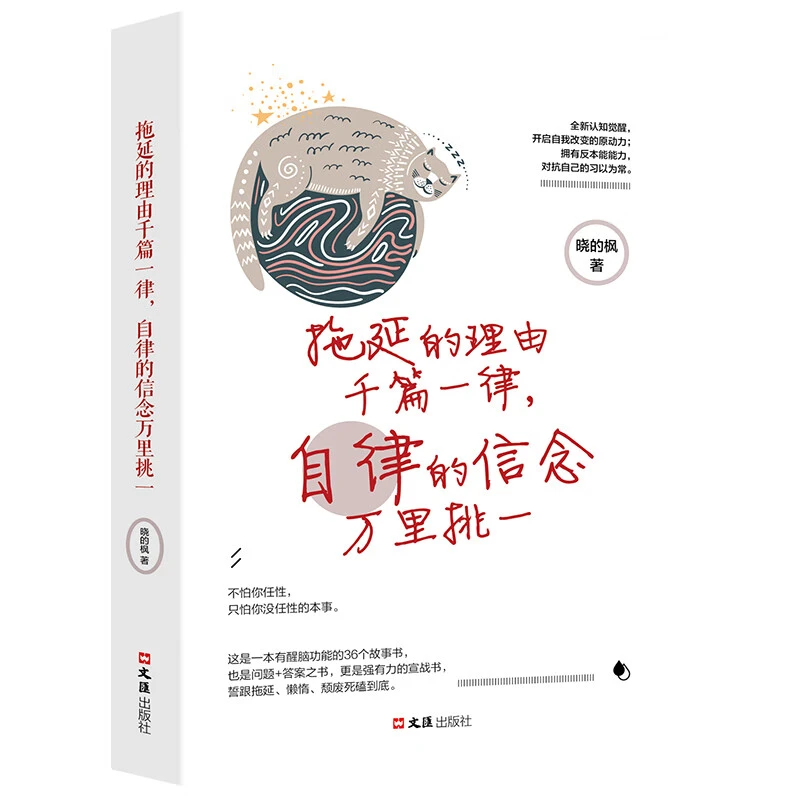 拖延的理由千篇一律，自律的信念万里挑一 经典好书推荐自我改变