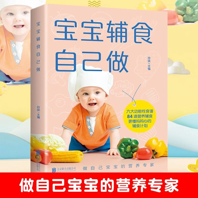 宝宝辅食自己做（0-3岁）宝宝辅食书 复式营养餐做法 婴儿辅食书籍