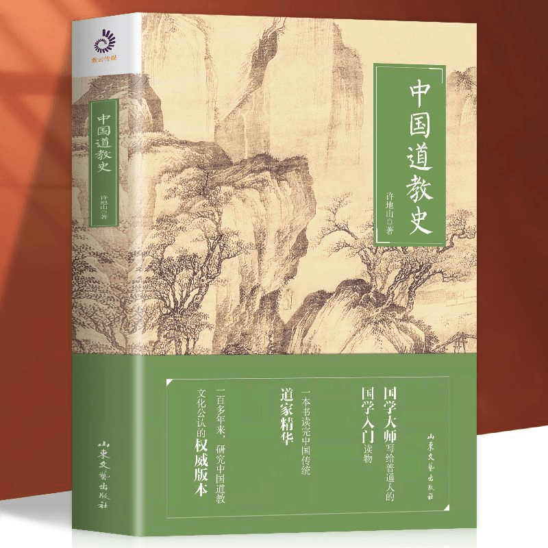 中国道教史 哲学宗教历史通史进程道教文化佛教史中国传统文化书