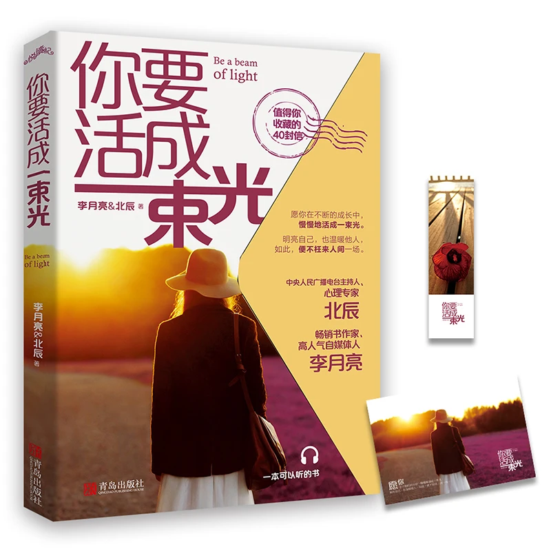 你要活成一束光 愿你的生活既有软肋又有盔甲 明亮自己也温暖他人