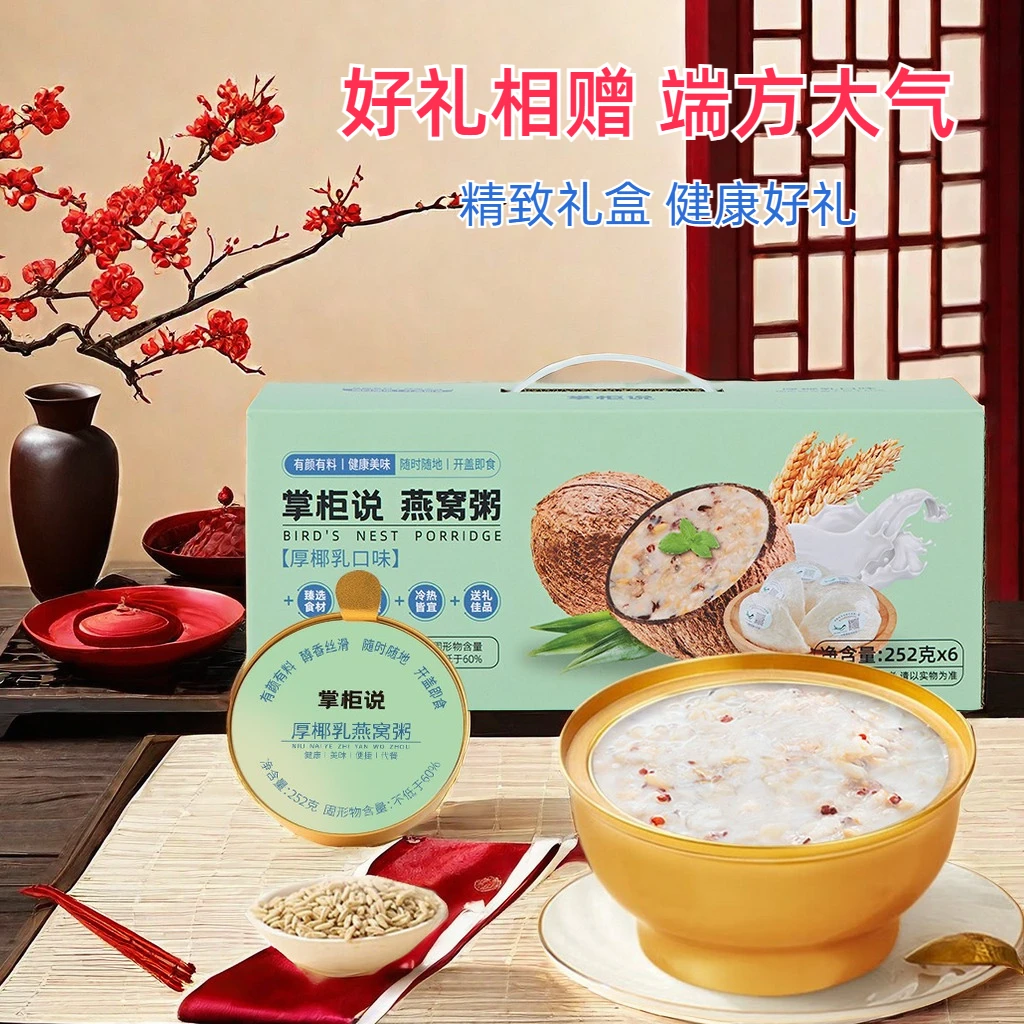 厚椰乳燕窝粥礼盒装滋补营养伴手老人小孩即食燕窝粥套餐送礼佳品