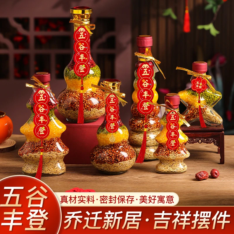 乔迁之喜装饰送礼精致杂粮入宅仪式适用小礼品搬新家新居布置用品