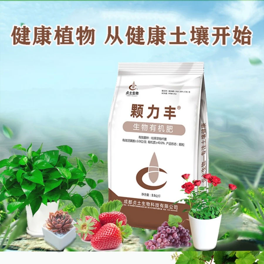 颗力丰颗粒丰有机追肥颗粒型营养土有机菌肥植物花卉盆栽通用肥料
