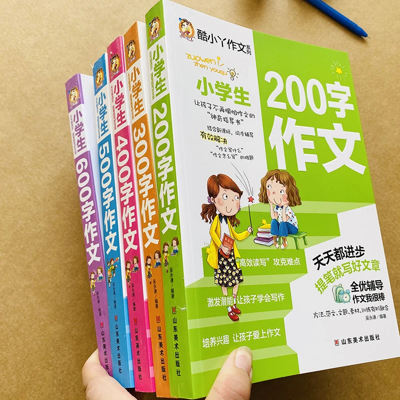 小学生作文大全 200字作文300字作文400字500字600字好词好句好段