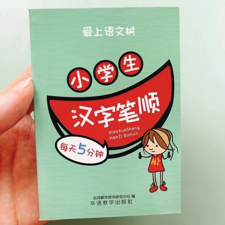 口袋书小学生汉字笔画笔顺便携袖珍版 人教版1-6年级词语词典辞书