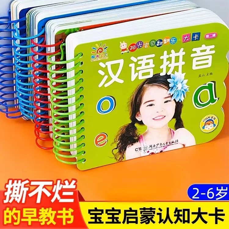 宝宝早教撕不烂看图识字汉语拼音卡声母韵母拼音拼读训练扫码发声