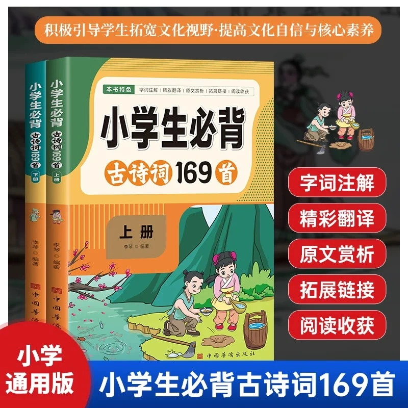 小学生必背古诗词169首彩图注音人教版 小学通用涵盖75+80首129首