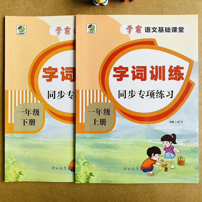 小学一年级语文字词训练课本同步人教版近义词反义词形近字多音字