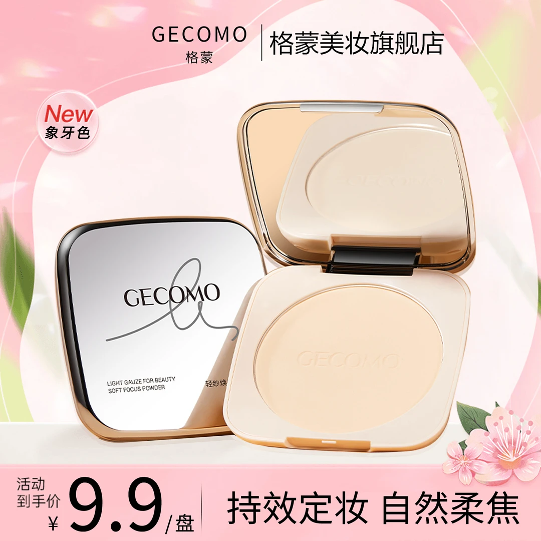 轻纱焕颜柔焦大粉饼20g定妆散粉持久控油不脱妆自然防汗粉饼