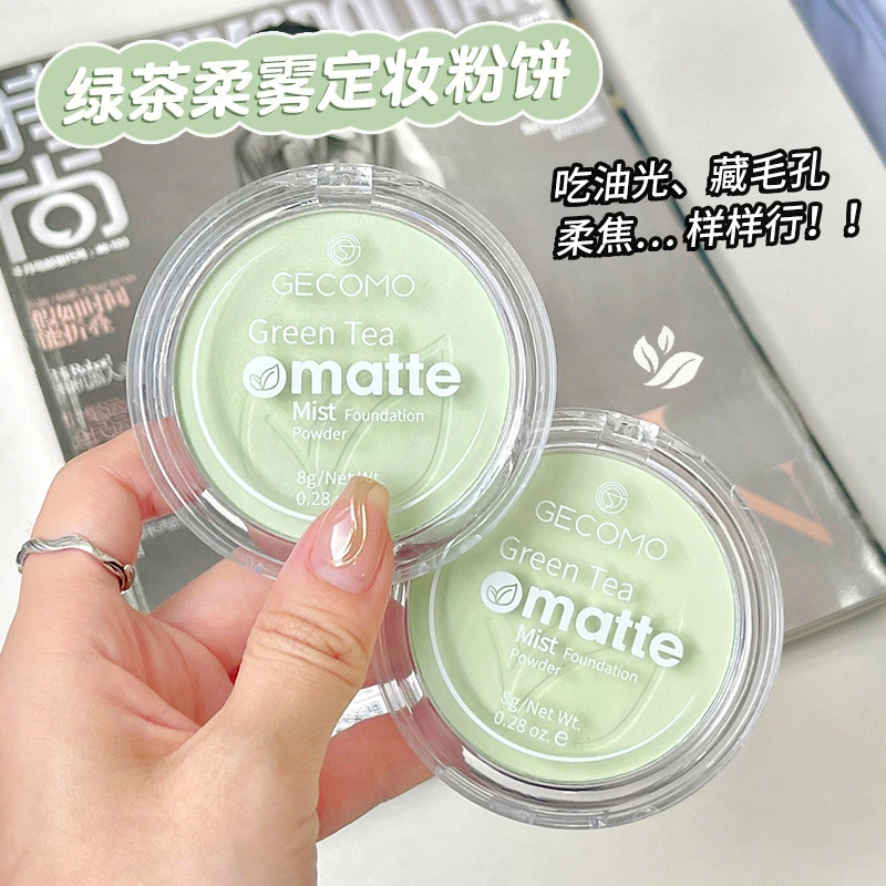格蒙绿茶控油定妆粉饼遮瑕持久半透明干粉蜜粉定饼防汗不脱妆学生