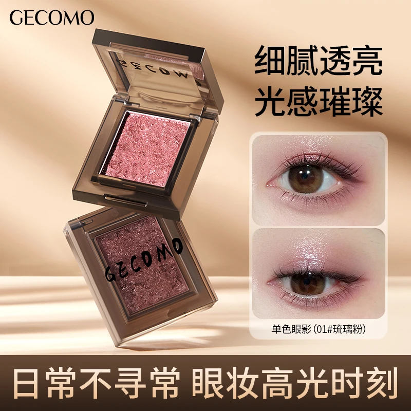 【旗舰原装】GECOMO烟熏单色眼影 便携哑光细闪珠光大地色平价彩妆