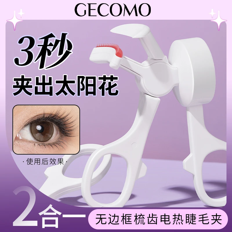 【赠化妆镜】GECOMO格蒙加热睫毛夹 一夹卷翘神器充电加热持久定型