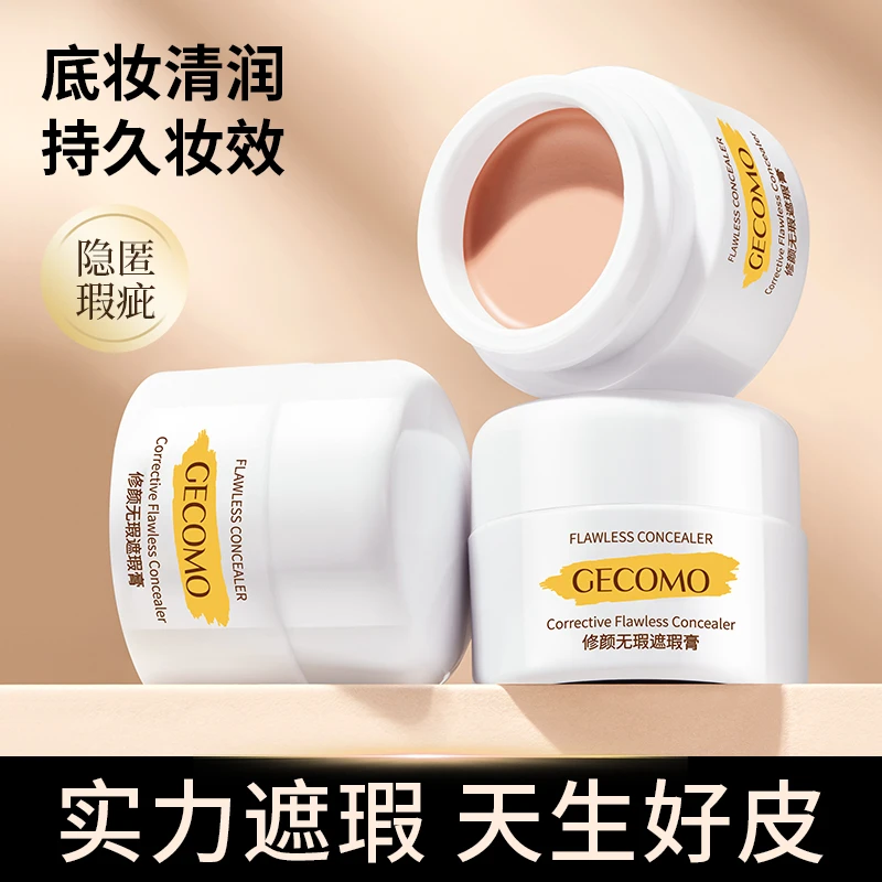 格蒙修颜无瑕遮瑕膏 雀斑遮粉底膏黑眼圈痘印遮盖斑防水脸部痘痘